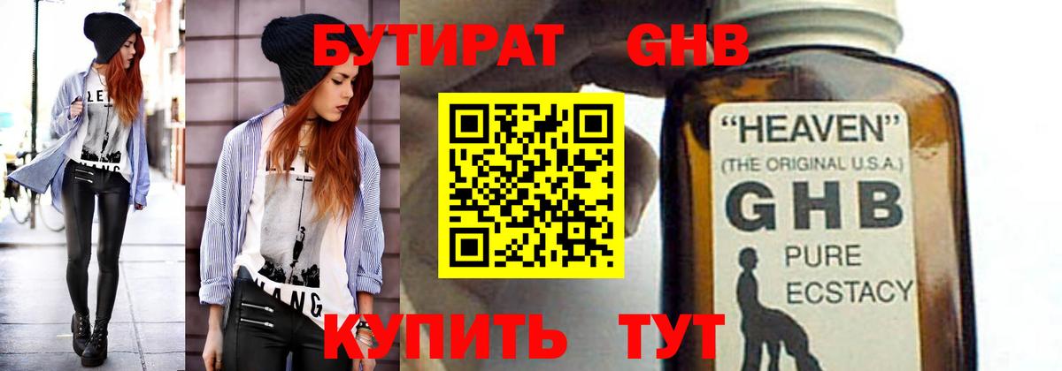 БУТИРАТ  Вход с VPN  Назарово  БУТИРАТ жидкий экстази 