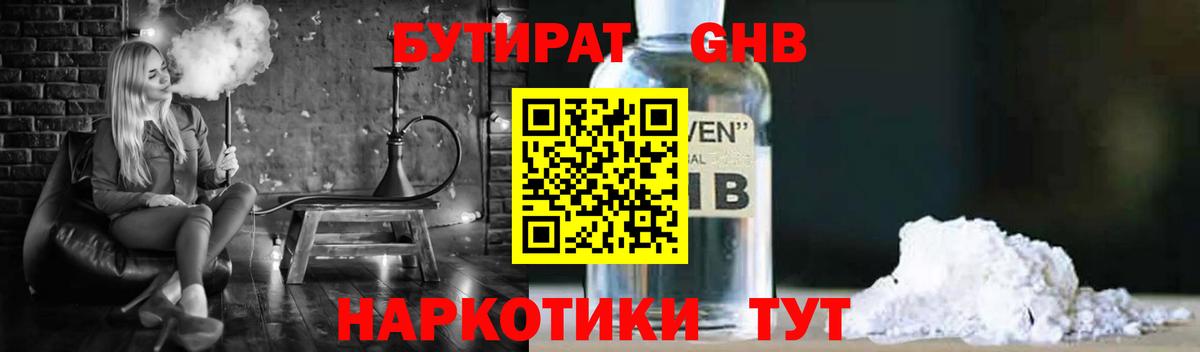 БУТИРАТ Butirat Назарово