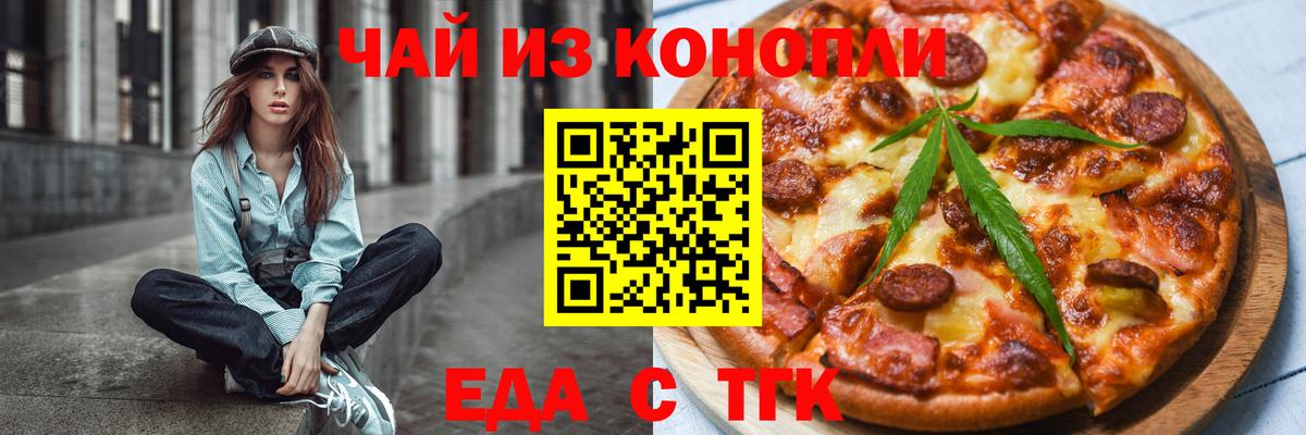 Назарово  Еда ТГК марихуана  Вход с VPN 