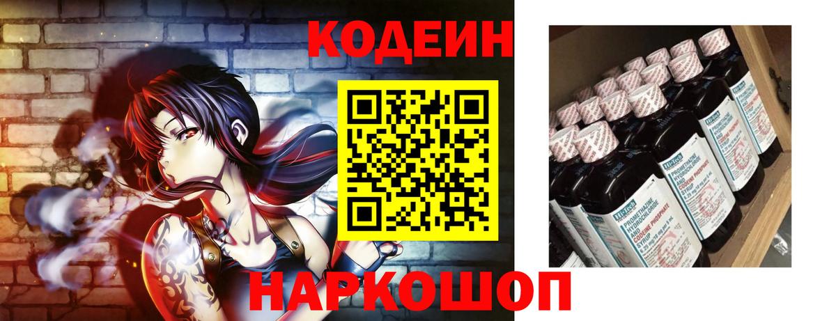 Codein напиток Lean (лин)  Вход с VPN  Codein напиток Lean (лин)  Назарово 