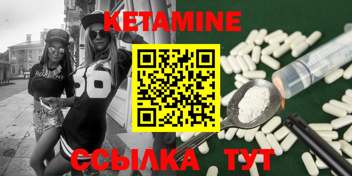 Кетамин ketamine  Вход с VPN  Назарово 