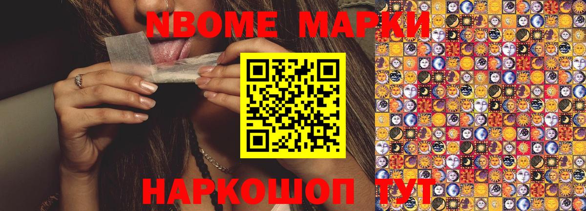 Марки 25I-NBOMe 1,8мг  Марки 25I-NBOMe 1,8мг  Вход с VPN  Марки N-bome  Назарово 